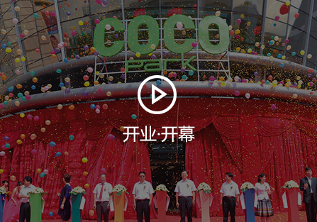 開(kāi)業(yè)開(kāi)幕